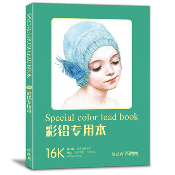 16 pages <special book for colored leads> 40 pieces of drawing paper a4 color pencil sketch art book high white paper color bright and rich hand-painted drawing picture book