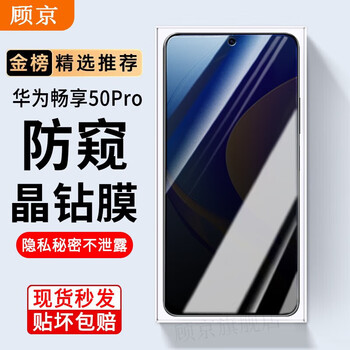 Gu jing is suitable for huawei enjoy 50pro tempered film anti-peep film ctr-al00 full screen coverage hd anti-fingerprint anti-blue light anti-fall anti-explosion glass mobile phone protective film anti-peep version丨privacy protection anti-peeping 1 piece