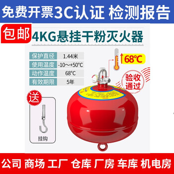Maiduoduo hanging dry powder fire extinguisher 6 8kg hanging fire extinguishing device egg heptafluoropropane 4kg fire temperature control automatic 4kg dry powder hanging dry powder 3c certified 68 degrees