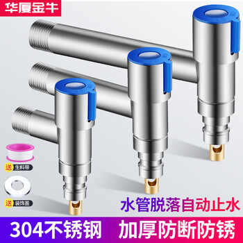 Huaxia jinniu 304 stainless steel washing machine faucet special automatic water stop 4-minute mop pool quick-open water nozzle extended faucet t-shaped short washing machine faucet