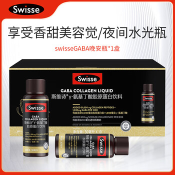 Swisse sodium hyaluronate collagen peptide drink 10 bottles collagen water light bottle oral contains hyaluronic acid night-small black bottle 30ml*10 bottles (one box trial pack)