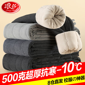 Langsha school uniform artifact warm pants men's plus velvet thickened student new wool sandwich with 500g cold-proof cotton pants