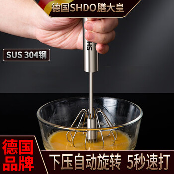 Shandahuang (shdo) german semi-automatic egg beater 304 stainless steel hand-held egg beater press whip beater egg beater medium 304 german semi-automatic egg beater