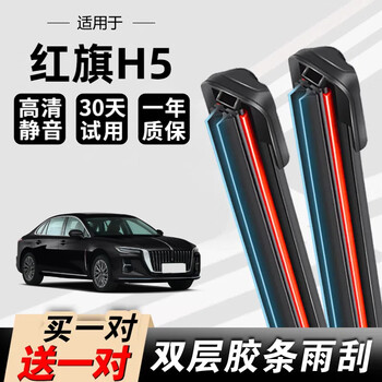 Jinban hongqi h5 wiper double-layer silent wiper double strip special car original factory installed boneless car wiper blade hongqi h5 18-24 models straight plug interface high-definition silent wear-resistant