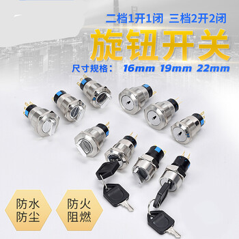 Metal knob switch 16 19 22mm second gear and third gear self-locking reset with key selection switch position button 22mm two gear/3 feet