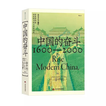 China’s struggle 1600-2000 by xu zhongyue national library wenjin award-winning book the active pursuit and struggle of the chinese nation over the past 400 years houlang university hall modern chinese history history of the may 4th movement
