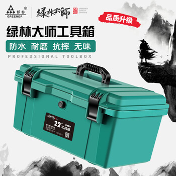 Greener master series toolbox home full set large thickened storage box car empty box waterproof parts box 22-inch waterproof and dustproof toolbox high-end green