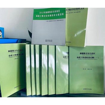 In stock 2010 version of xinjiang construction project consumption quota complete set of 38 copies qt 2010 version of new budget quota new quota 1d25k municipal part