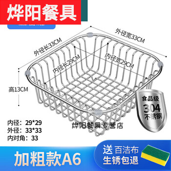Muranol drain basket sink drain rack dish rack kitchen storage rack filter pool stainless steel washing pool washing basin bold a6 inner diameter 29*29 outer diameter 33*33