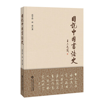 Illustrated history of chinese calligraphy