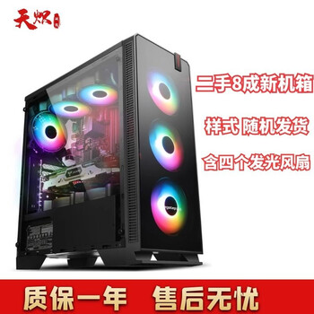 Desktop computer host second-hand 9 new chassis game host chassis office host chassis supports large board back line 80% new chassis shipped randomly (including four fans)