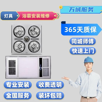 The local master installed and repaired the bathroom heater. the air heater, lamp heater and bathroom heater removed the old expansion hole and replaced it with a new one. the bathroom heater switched the exhaust fan.
