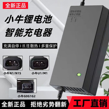 Mavericks electric vehicle n1s/u1/m+/u+/us/mqi2/uqi/g1 lithium battery charger 4860v brand new mavericks 48v3a (54.6v) g0