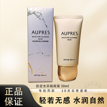 Opalai isolation cream, sun protection, moisturizing and repairing, pre-makeup primer to modify skin tone, newly upgraded muscle density and radiance isolation cream 30ml