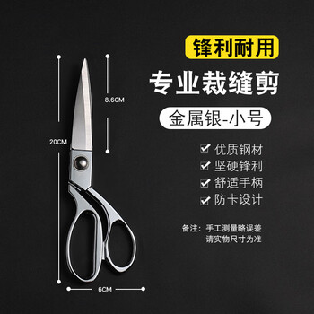 Xinshu stainless steel japanese tailor scissors, special for clothing cutting and sewing, household cutting and sewing large scissors for cutting clothes, small size (silver)