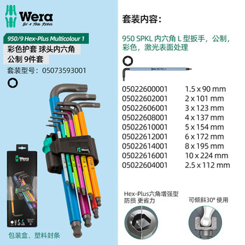 Wera german wera hexagonal wrench set metric hexagonal key stainless steel l-shaped hexagonal screwdriver 950 colorful ball head 9-piece set 950spkl/9