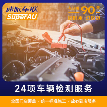 Full vehicle inspection (internal use)