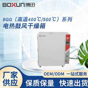 Boxun manufacturer wholesale industrial oven laboratory electric blast drying oven vertical high temperature electric blast drying oven bgg bgg-248