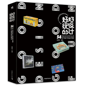 Fun and good design (packing 54 aesthetic inspirations into the game box) (fine)