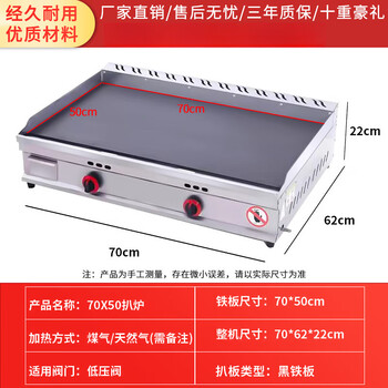 Commercial hand-grilled cake machine, frying pan, frying pan, teppanyaki all-in-one stall, gas-fired cold noodle electric oven, 70x50 griddle, thickened black iron plate.