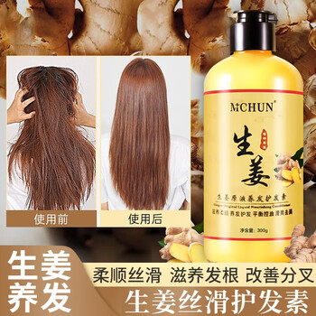 Mchun ginger conditioner conditioner conditioner hair mask baked oil cream hair care essential oil hair care moisturizing refreshing and smooth ginger conditioner 300ml 1 bottle
