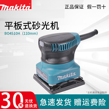Makita makita sandpaper machine woodworking flat sander furniture paint electric sander wood wall polishing bo4510h (110mm)