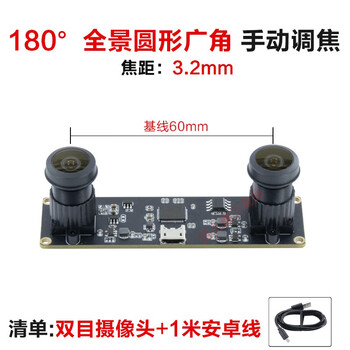 Yue changsheng is suitable for 4 million pixel dual 1080p binocular synchronized cameras, 3d reconstruction, vr ranging, usb camera, 180 panoramic circular wide angle/3.2mm