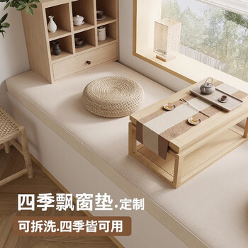 Hongyuan fashion removable and washable bay window mat window sill mat new 2026 four seasons universal cream style balcony bedroom cushion customized imitation cotton and linen - off-white 5cm coconut brown + 3cm latex (8cm thick for more enjoyment)
