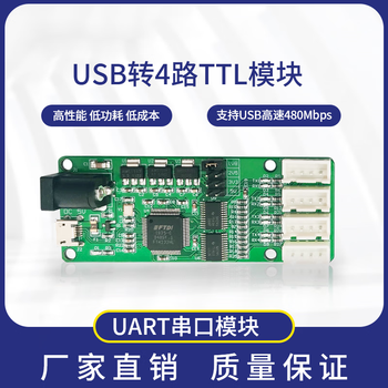 Usb to 4-way ttl module uart serial port module ft4232hl 3.3v2.5v1.8v optional