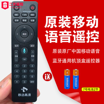 China mobile original fully universal high-definition voice remote control bluetooth network tv set-top box mobile voice tv remote control asa251 universal
