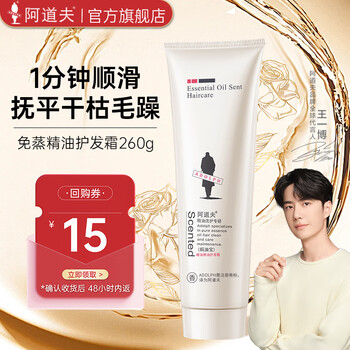 Adolf baked oil 260ml baked oil cream improves dry, frizzy, damaged permed and dyed hair conditioner hair fragrance-free evaporation conditioner baked oil 260g 1 bottle