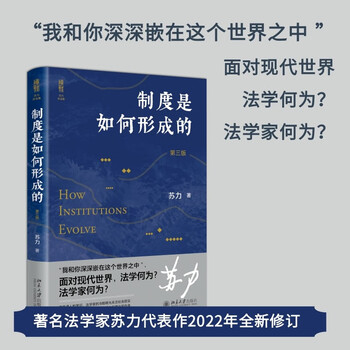 How systems are formed (third edition) representative work by legal professor su li