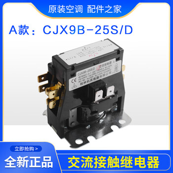 Applicable to gree air conditioner outdoor unit ac contactor outdoor unit relay power off switch compressor relay a type cjx9b-25s/d
