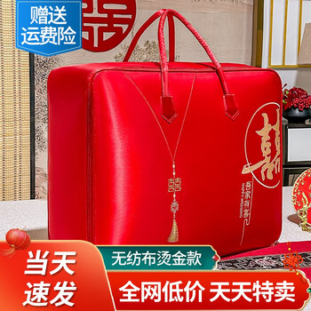 Wedding quilt storage bag, dowry quilt, wedding four-piece set, red handbag, moving packing bag, thickened granular moisture-proof cloth, hot stamping printing, my family is happy, large size 60*50*26, 5-7 catties quilt