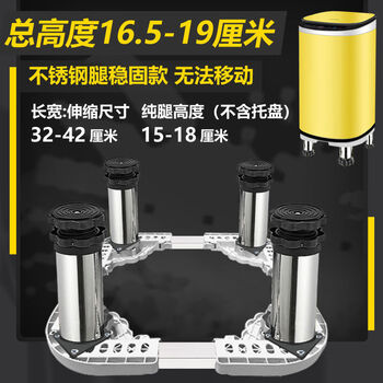 Universal mini semi-automatic double-cylinder washing machine base heightening mobile bracket base heightening shelf bracket white upgraded stainless steel 4 legs high 15-18cm