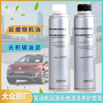 Volkswagen (volkswagen) volkswagen original engine internal sludge carbon deposit cleaning agent protective agent lubrication system additive new model (set of two bottles)