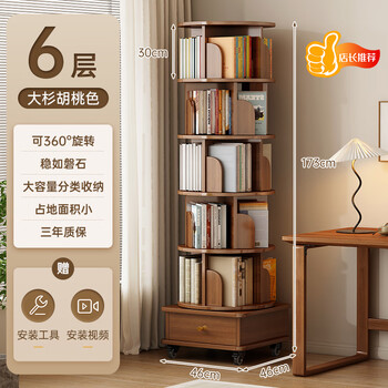 Zhuohe rotating bookshelf floor-standing storage rack home living room storage cabinet simple storage cabinet student solid wood color cabinet bookcase thickened large fir walnut color 46*46*173cm