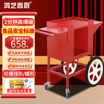 Hongyi western kitchen popcorn machine for commercial stalls new fully automatic rice popcorn three-in-one machine spherical butterfly-shaped corn popping machine cinema internet celebrity small popcorn machine corn kernel raw material popcorn machine cart/with wheels
