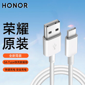 Honor (honor) original 3a data cable type-c flash charging fast charging cable honor x10/9x/v8pro/x30i/x50i/+/gt honor 3a type-c data cable