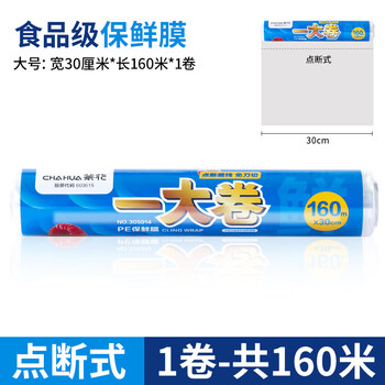 Camellia (chahua) a large roll of point-breaking cling film for kitchen refrigerator household food-grade fruit leftover cling film plastic film 30cm*160m pe material
