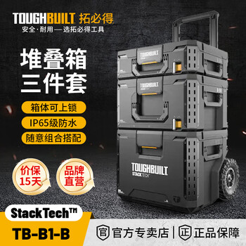 Toughbuilt stackable tool box three-piece set pull rod multi-functional repair vehicle combination with storage stacking box stackable tool box three-piece set