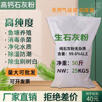 Lime powder 50 catties fish pond farm disinfection, sterilization, insecticide, water purification, moisture-proof white ash tree brush bag quicklime powder 50 catties