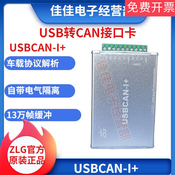 Usbcan-ii/i/ii+12-channel usb to can interface card zlg zhou ligong usbcan-ii usbcan-i+