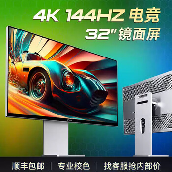 32-inch 4k monitor 144hz mirror screen lg panel nanoips clip type-c apple external computer screen 32-inch 4k144hz hdr6000 mirror screen aluminum alloy bottom unopened and unused
