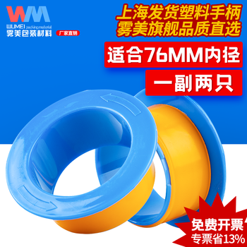 Wumei stretch film handle, plastic film puller, thickened wear-resistant packaging film, stretch film plastic protective handle, 76mm tube inner diameter, universal, one pack