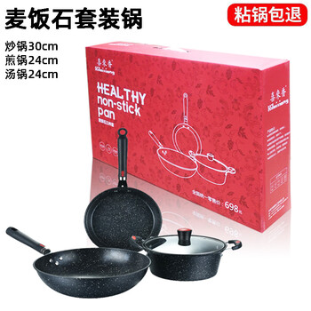 Medical stone set, stir-frying soup pot, non-stick pan, combination frying pan, kitchen utensils, household gas three-piece gift set, medical stone three-piece set, gas stove model, gas stove model
