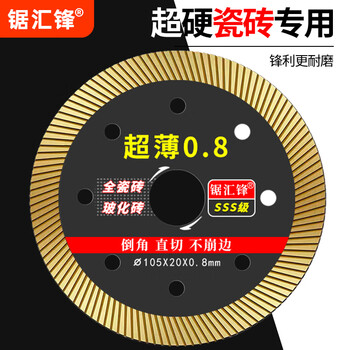 Saw huifeng cutting piece tile ultra-thin saw blade angle grinder circular saw blade marble material cutting piece chamfering machine cutting machine blade ultra-thin 1 piece 105*20*0.8mm (with reducing ring)