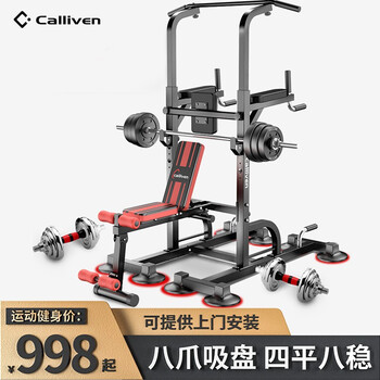 Callivencalliven indoor pull-up device horizontal bar home fitness equipment multi-functional single and parallel bars eight-claw supreme model + 30 kg electroplated dumbbells