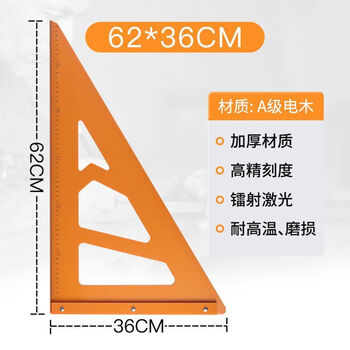 Wengmei woodworking triangle ruler large turning ruler 90 degree right angle triangle plate thickened high precision bakelite square ruler decoration tool 62x36cm enhanced and upgraded version