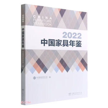 (brand new and genuine, 99% delivered tomorrow) 2022 china furniture yearbook